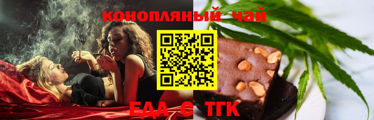 Еда ТГК марихуана  Вход с VPN  Тара 