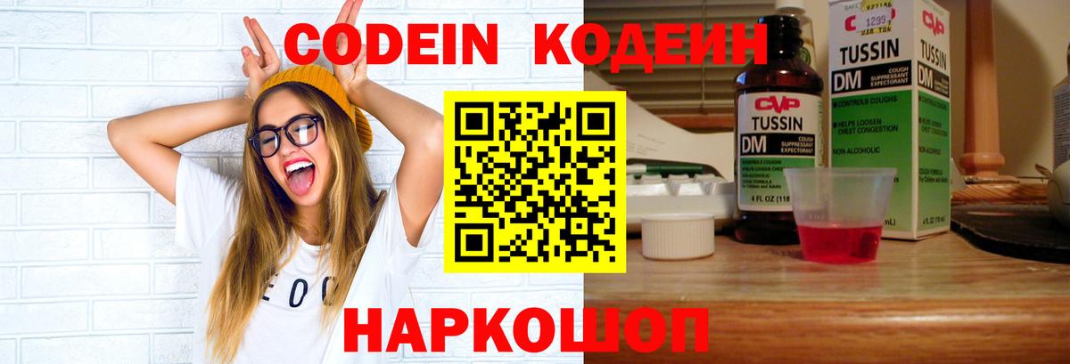 Кодеиновый сироп Lean напиток Lean (лин) Тара