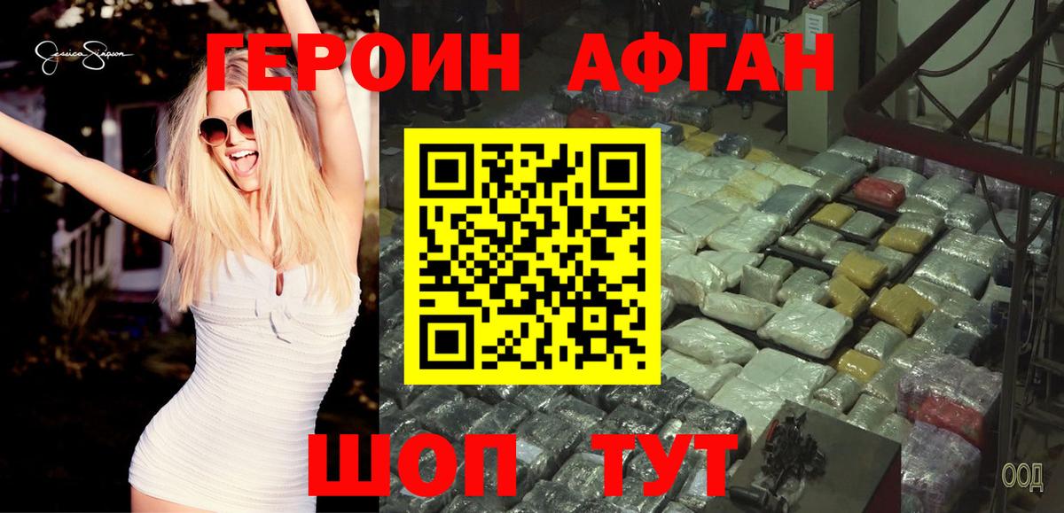 Героин афганец Тара