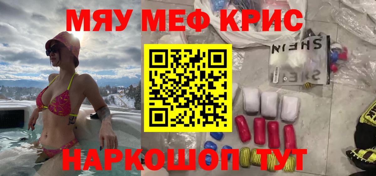 Меф мяу мяу мука Тара