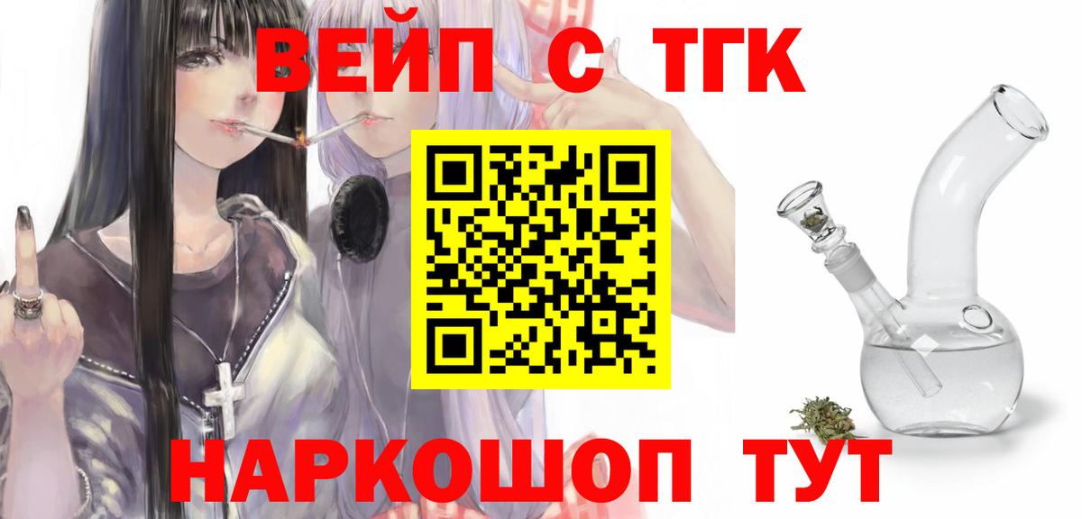ТГК вейп с тгк  ТГК THC oil  Тара  Вход с VPN 